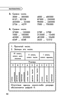 Полный курс обучения. 4 класс. Математика. Русский язык — фото, картинка — 10
