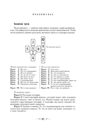 Ваш спутник Таро. Таро Райдера-Уэйта и Таро Тота Алистера Кроули. Практическое руководство — фото, картинка — 8