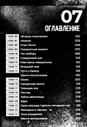 Бригада пылающего пламени. Том 7 — фото, картинка — 1