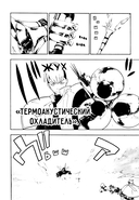 Бригада пылающего пламени. Том 7 — фото, картинка — 9