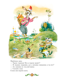 Сказки из детства. Чудо-книга. Любимые книжки для малыша и малышки — фото, картинка — 12