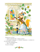 Сказки из детства. Чудо-книга. Любимые книжки для малыша и малышки — фото, картинка — 13