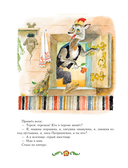 Сказки из детства. Чудо-книга. Любимые книжки для малыша и малышки — фото, картинка — 14