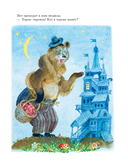 Сказки из детства. Чудо-книга. Любимые книжки для малыша и малышки — фото, картинка — 15