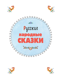 Сказки из детства. Чудо-книга. Любимые книжки для малыша и малышки — фото, картинка — 3