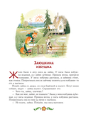 Сказки из детства. Чудо-книга. Любимые книжки для малыша и малышки — фото, картинка — 5