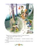 Сказки из детства. Чудо-книга. Любимые книжки для малыша и малышки — фото, картинка — 6