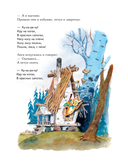 Сказки из детства. Чудо-книга. Любимые книжки для малыша и малышки — фото, картинка — 9