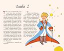 Маленький принц. Двуязычное издание — фото, картинка — 11