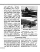 Все миноносцы мира. От зарождения до Первой мировой войны. Полный иллюстрированный справочник — фото, картинка — 17