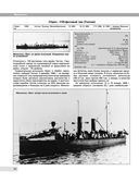 Все миноносцы мира. От зарождения до Первой мировой войны. Полный иллюстрированный справочник — фото, картинка — 21