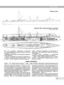 Все миноносцы мира. От зарождения до Первой мировой войны. Полный иллюстрированный справочник — фото, картинка — 22