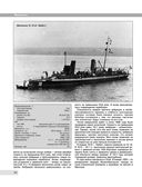 Все миноносцы мира. От зарождения до Первой мировой войны. Полный иллюстрированный справочник — фото, картинка — 23