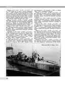 Все миноносцы мира. От зарождения до Первой мировой войны. Полный иллюстрированный справочник — фото, картинка — 29