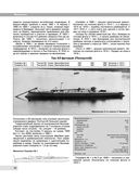 Все миноносцы мира. От зарождения до Первой мировой войны. Полный иллюстрированный справочник — фото, картинка — 37