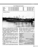 Все миноносцы мира. От зарождения до Первой мировой войны. Полный иллюстрированный справочник — фото, картинка — 38