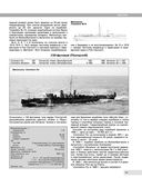 Все миноносцы мира. От зарождения до Первой мировой войны. Полный иллюстрированный справочник — фото, картинка — 40