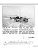 Все миноносцы мира. От зарождения до Первой мировой войны. Полный иллюстрированный справочник — фото, картинка — 42