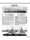 Все миноносцы мира. От зарождения до Первой мировой войны. Полный иллюстрированный справочник — фото, картинка — 44