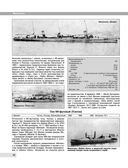 Все миноносцы мира. От зарождения до Первой мировой войны. Полный иллюстрированный справочник — фото, картинка — 47