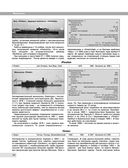 Все миноносцы мира. От зарождения до Первой мировой войны. Полный иллюстрированный справочник — фото, картинка — 49