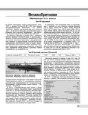 Все миноносцы мира. От зарождения до Первой мировой войны. Полный иллюстрированный справочник — фото, картинка — 52