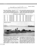 Все миноносцы мира. От зарождения до Первой мировой войны. Полный иллюстрированный справочник — фото, картинка — 53