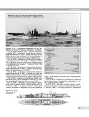 Все миноносцы мира. От зарождения до Первой мировой войны. Полный иллюстрированный справочник — фото, картинка — 54