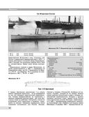 Все миноносцы мира. От зарождения до Первой мировой войны. Полный иллюстрированный справочник — фото, картинка — 57