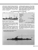 Все миноносцы мира. От зарождения до Первой мировой войны. Полный иллюстрированный справочник — фото, картинка — 58