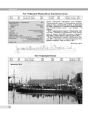 Все миноносцы мира. От зарождения до Первой мировой войны. Полный иллюстрированный справочник — фото, картинка — 59