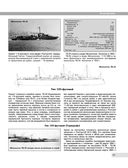 Все миноносцы мира. От зарождения до Первой мировой войны. Полный иллюстрированный справочник — фото, картинка — 60