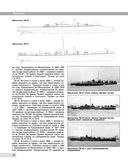 Все миноносцы мира. От зарождения до Первой мировой войны. Полный иллюстрированный справочник — фото, картинка — 63