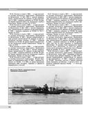 Все миноносцы мира. От зарождения до Первой мировой войны. Полный иллюстрированный справочник — фото, картинка — 65