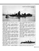 Все миноносцы мира. От зарождения до Первой мировой войны. Полный иллюстрированный справочник — фото, картинка — 68