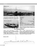 Все миноносцы мира. От зарождения до Первой мировой войны. Полный иллюстрированный справочник — фото, картинка — 71