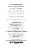 На берегах Невы — фото, картинка — 20