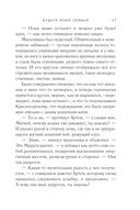 Будьте моей семьёй — фото, картинка — 17