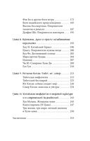 Мифы Китая — фото, картинка — 4