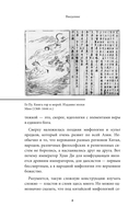 Мифы Китая — фото, картинка — 6