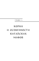 Мифы Китая — фото, картинка — 9