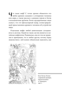 Мифы Китая — фото, картинка — 10