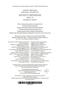 Память Света — фото, картинка — 24