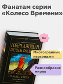 Память Света — фото, картинка — 2