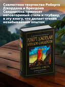 Память Света — фото, картинка — 4