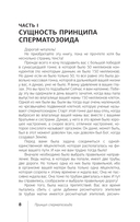 Принцип сперматозоида — фото, картинка — 8