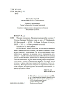 Овод в изгнании. Прерванная дружба — фото, картинка — 3