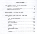 Тройной полярный сюжет — фото, картинка — 1