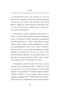 Пятиминутные привычки. Микроизменения, которые делают вас лучшей версией себя — фото, картинка — 11