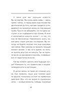 Пятиминутные привычки. Микроизменения, которые делают вас лучшей версией себя — фото, картинка — 13